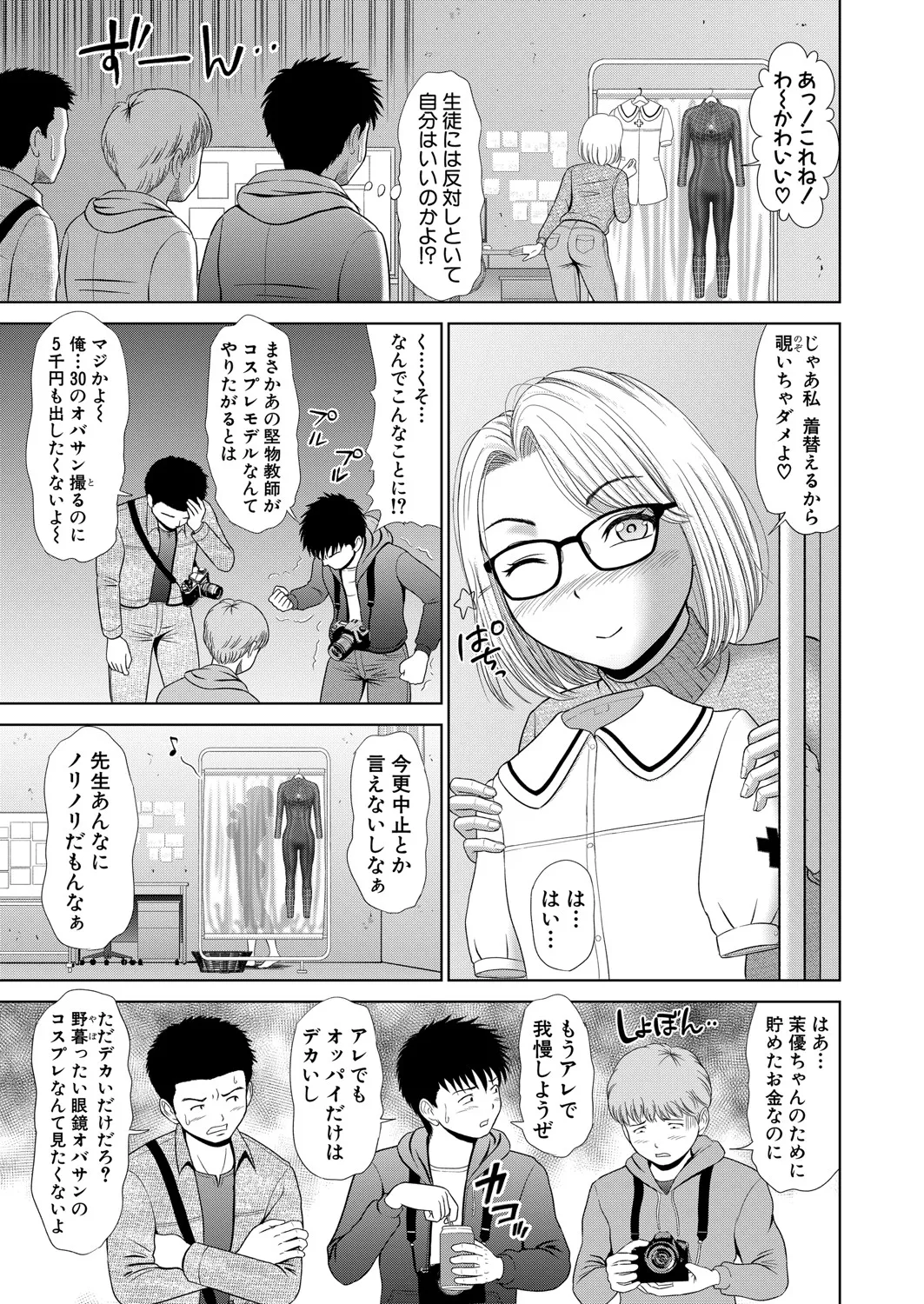 COMIC 真激 2025年7月号 Page.288