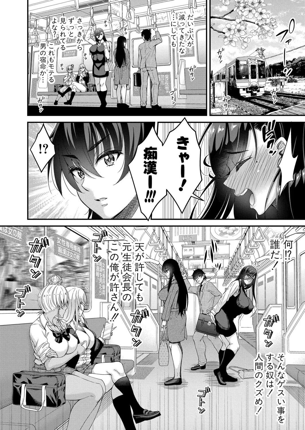 COMIC 真激 2025年7月号 Page.319