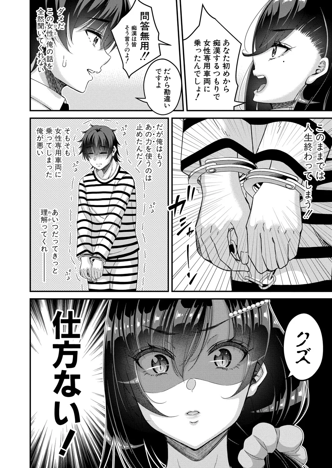 COMIC 真激 2025年7月号 Page.321