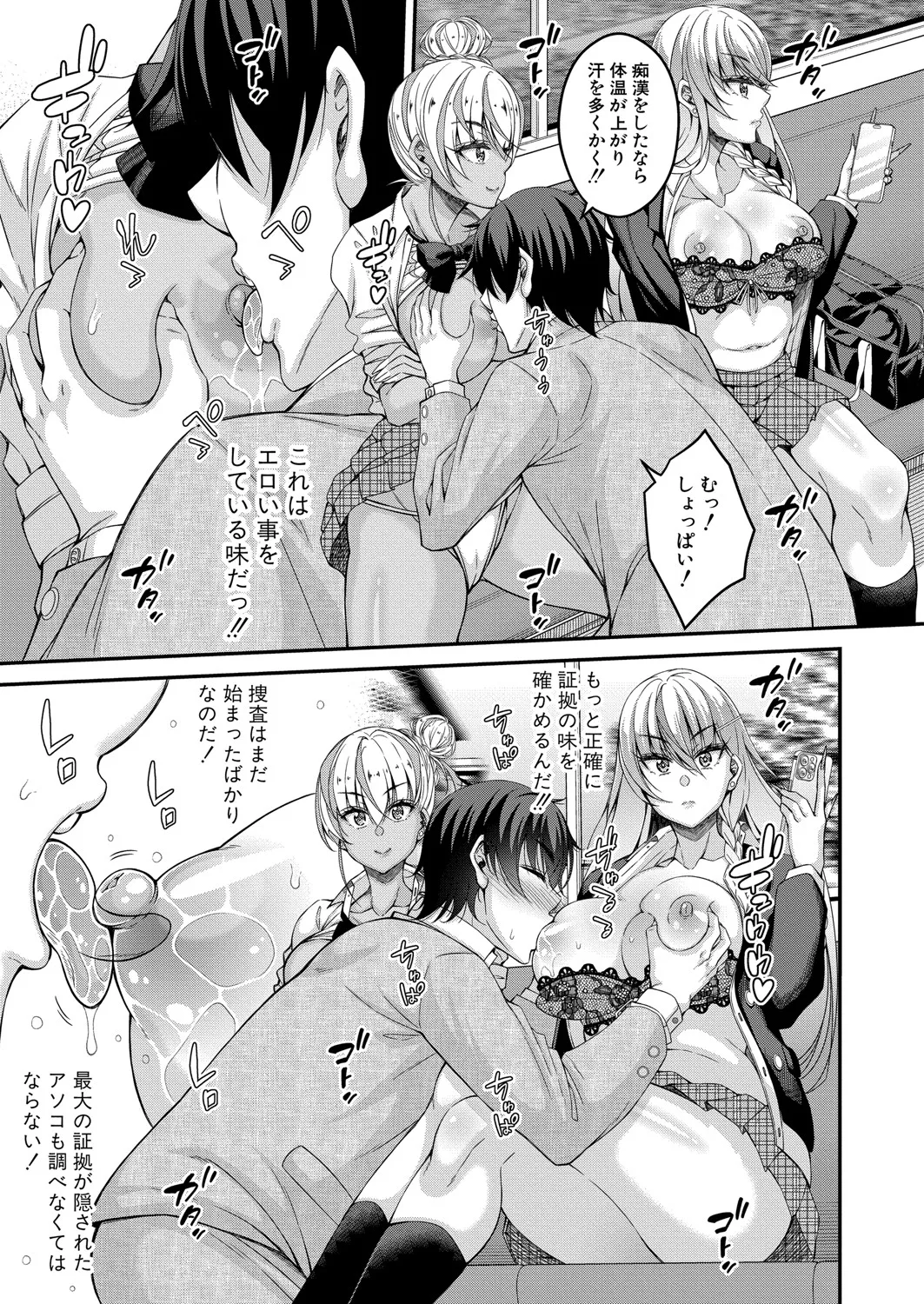 COMIC 真激 2025年7月号 Page.326