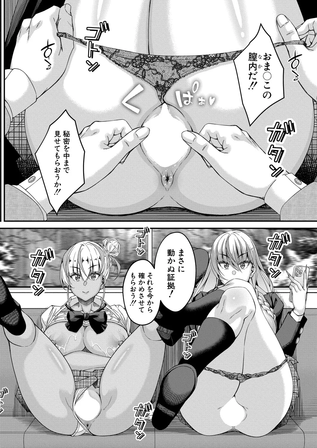 COMIC 真激 2025年7月号 Page.327