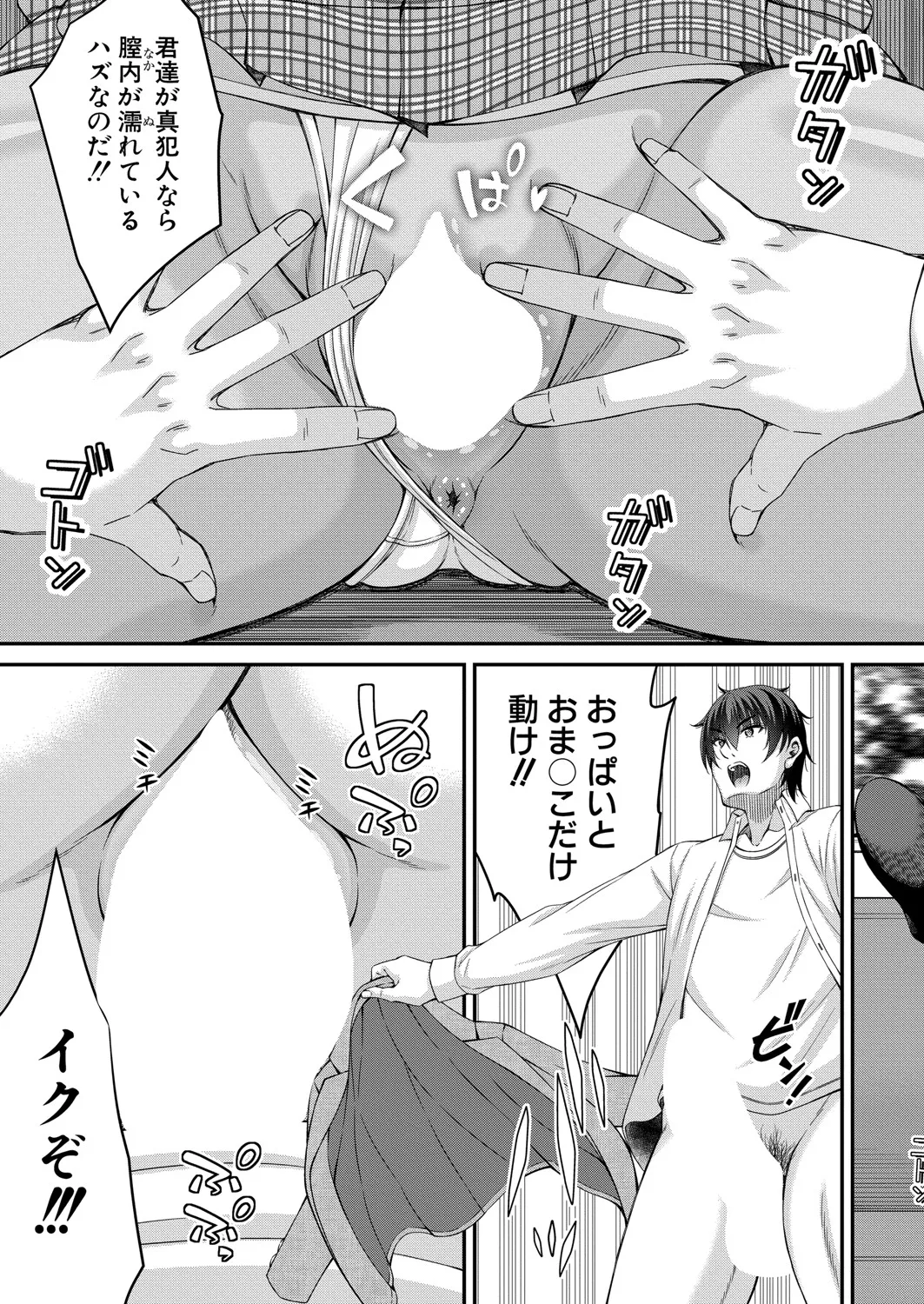 COMIC 真激 2025年7月号 Page.328