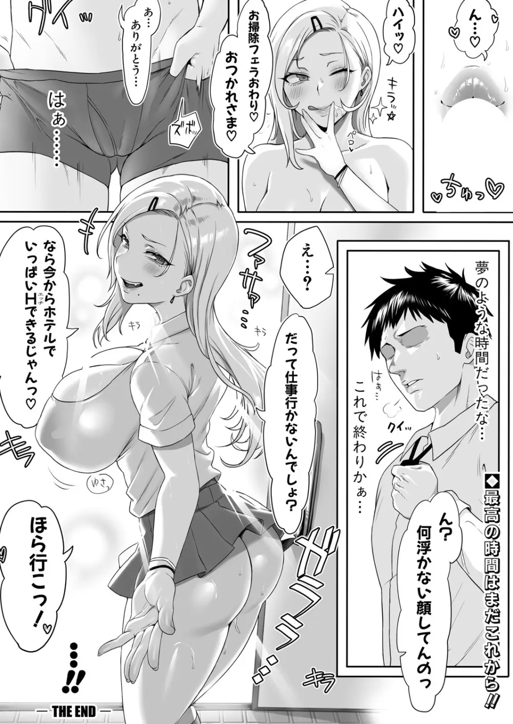 COMIC 真激 2025年7月号 Page.387