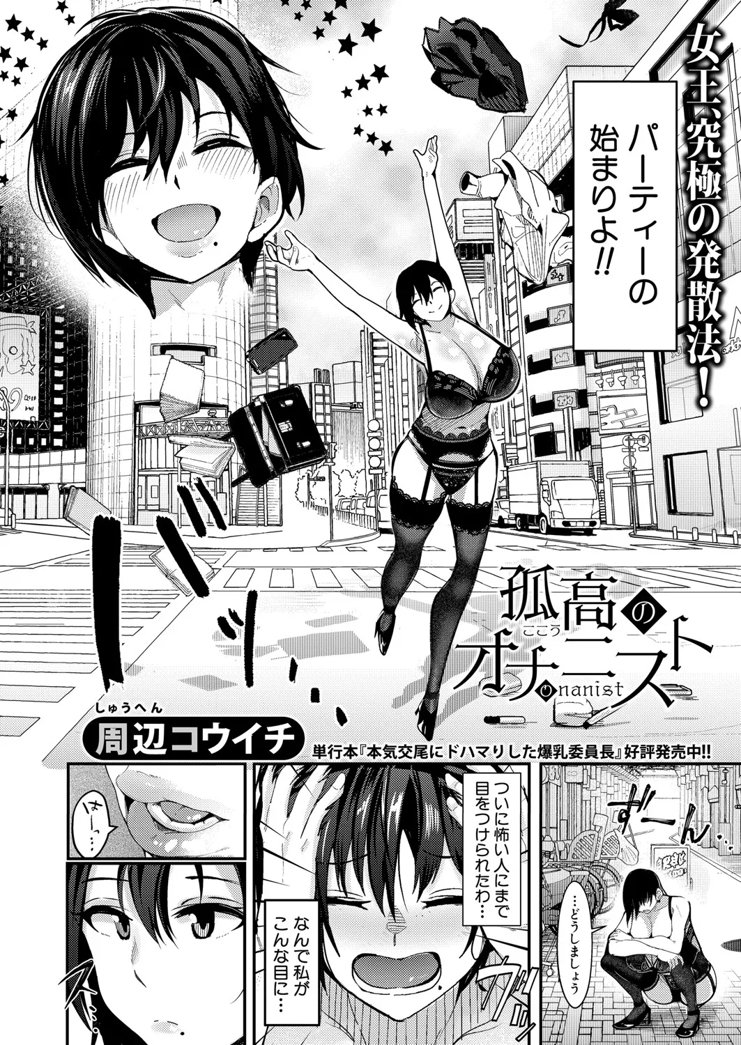 COMIC 真激 2025年7月号 Page.393
