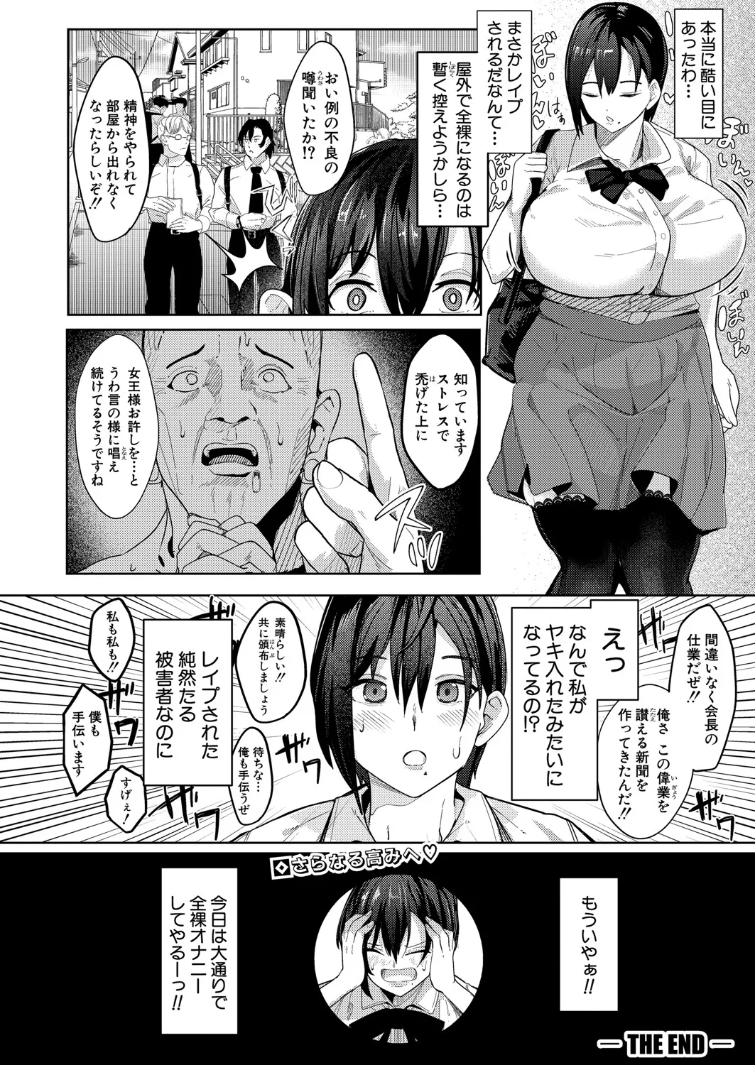 COMIC 真激 2025年7月号 Page.419