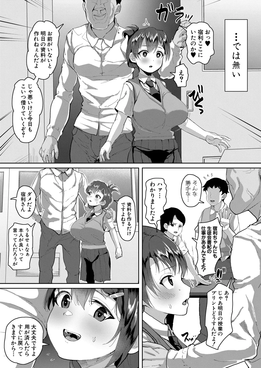 COMIC 真激 2025年7月号 Page.426