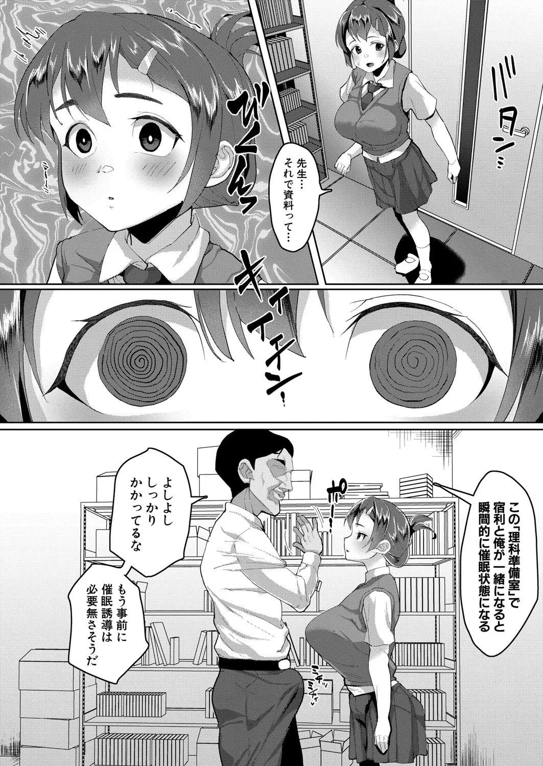 COMIC 真激 2025年7月号 Page.427
