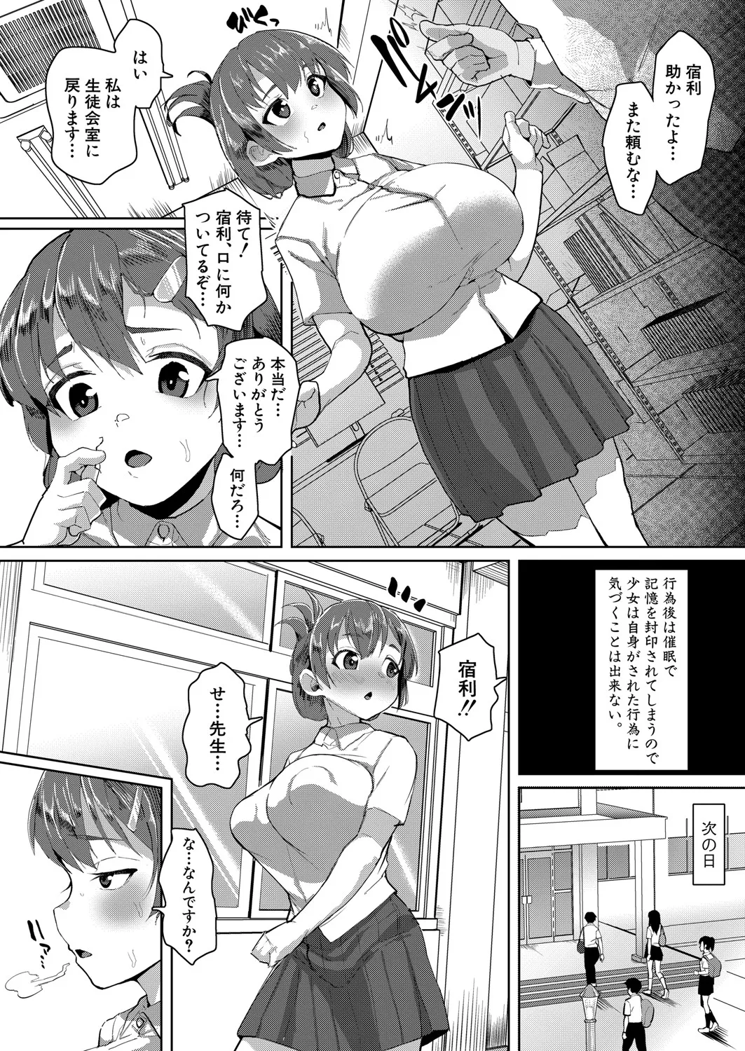 COMIC 真激 2025年7月号 Page.439