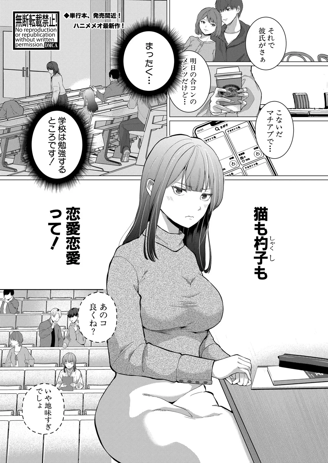 COMIC 真激 2025年7月号 Page.44