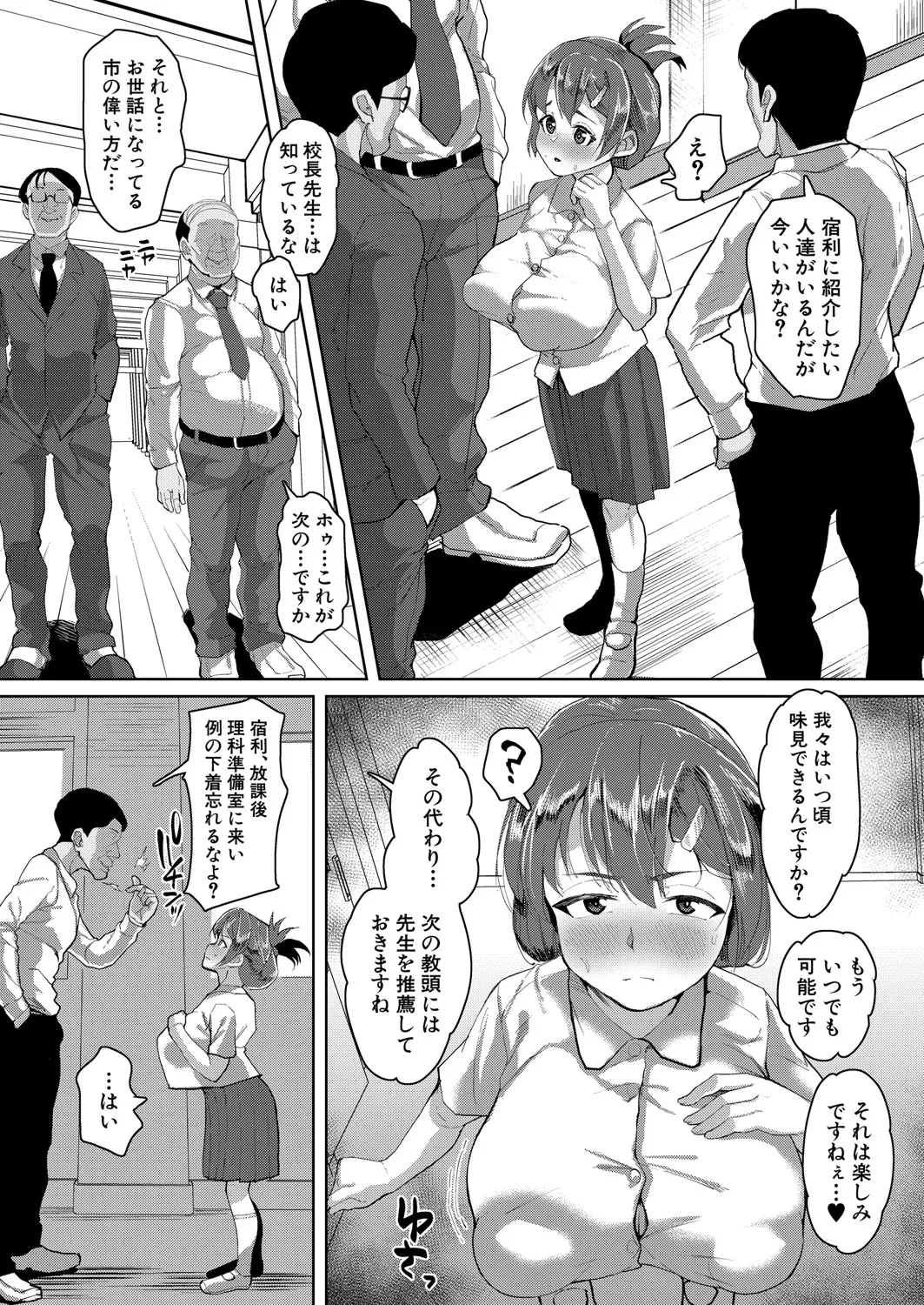 COMIC 真激 2025年7月号 Page.440