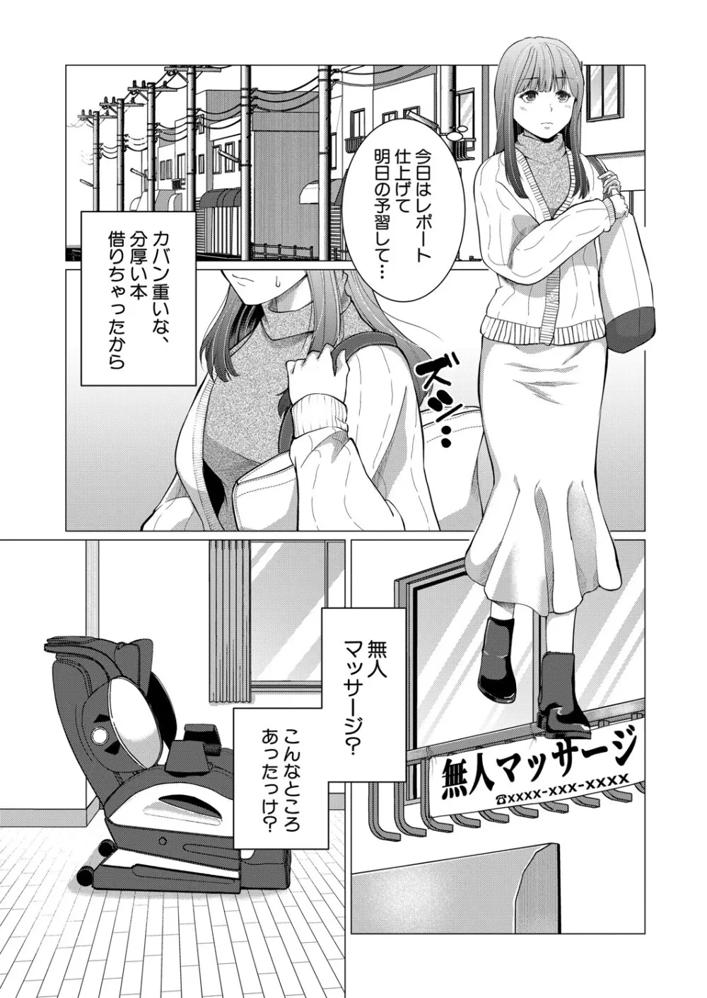 COMIC 真激 2025年7月号 Page.45