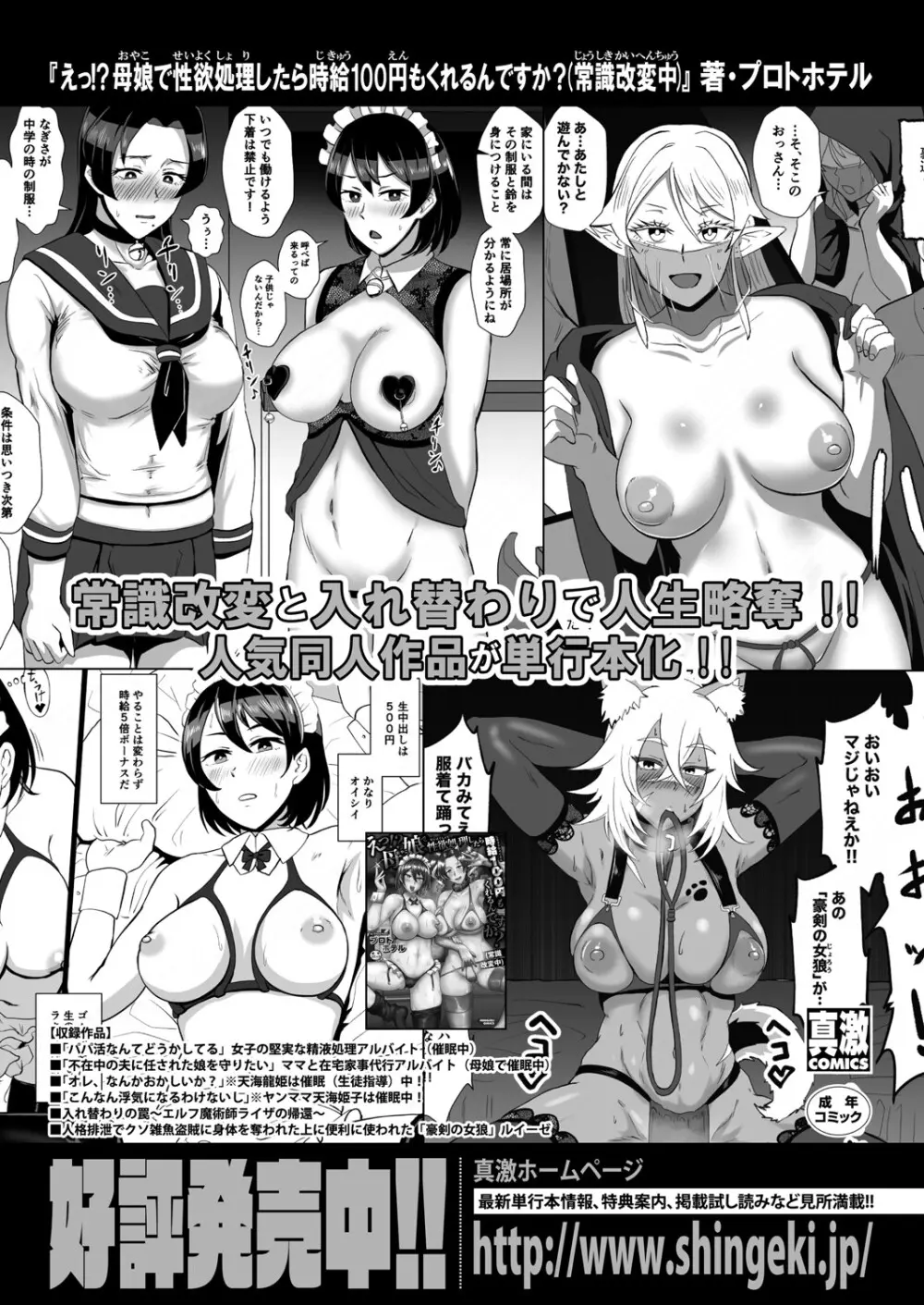 COMIC 真激 2025年7月号 Page.459