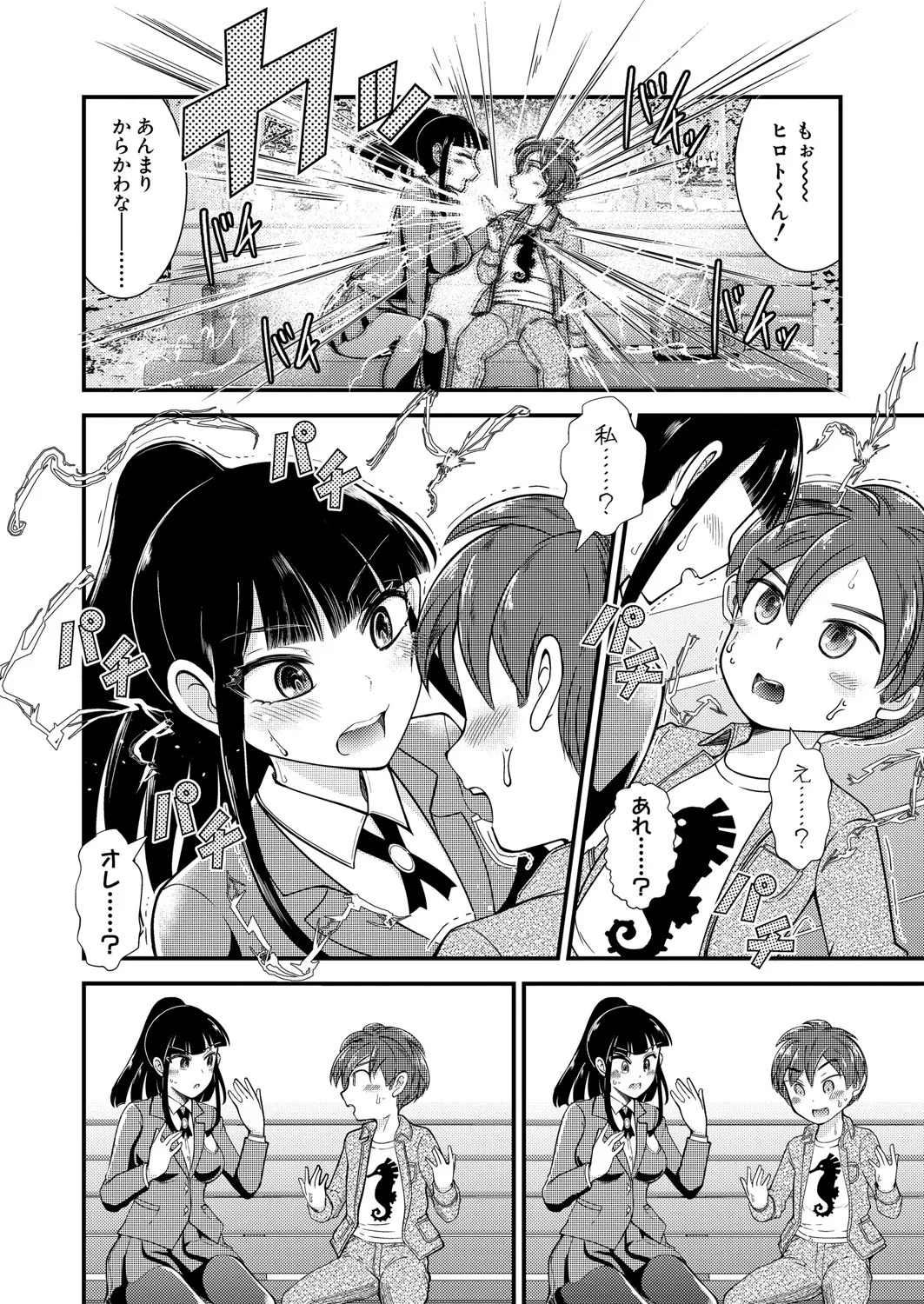 COMIC 真激 2025年7月号 Page.461