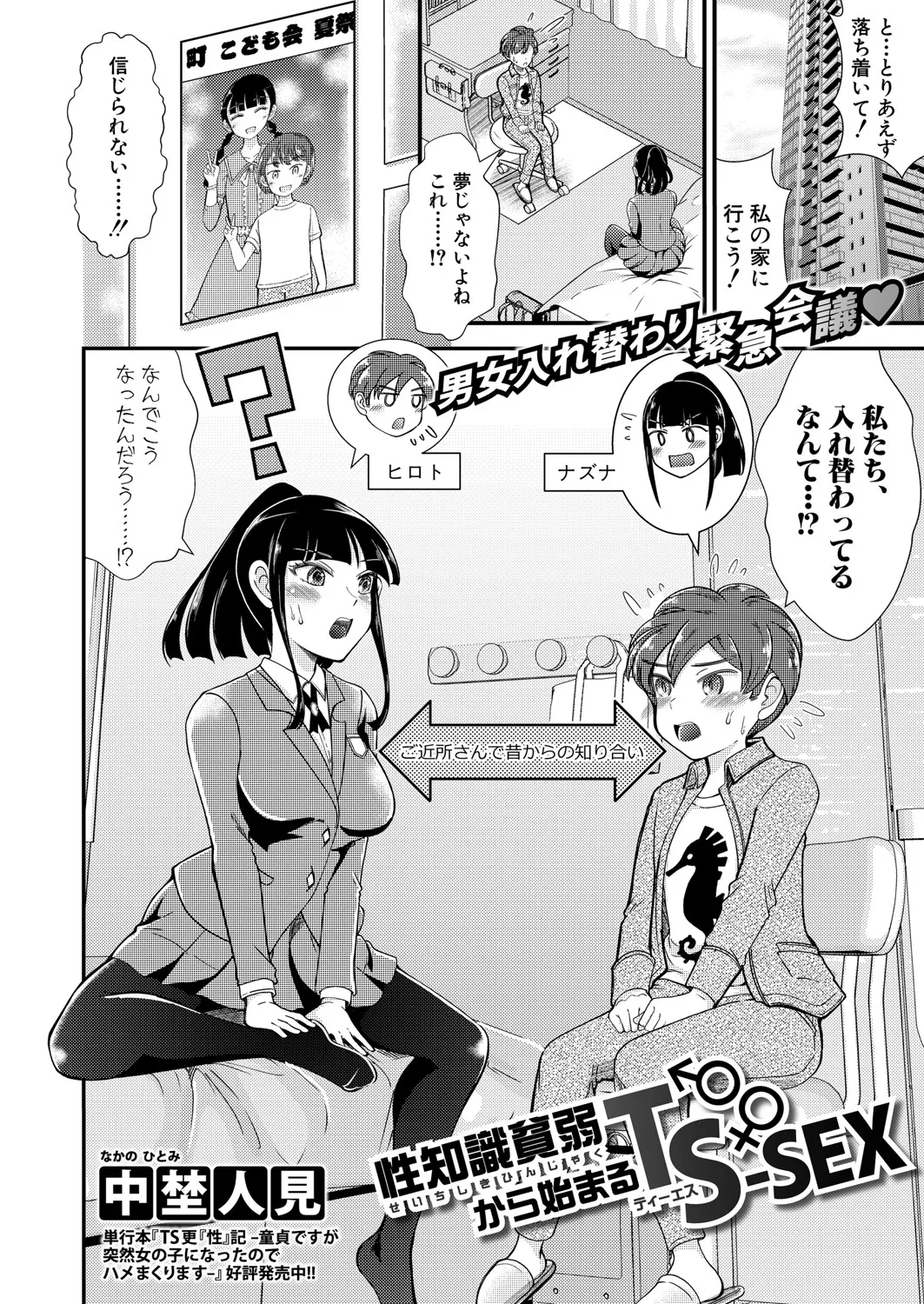 COMIC 真激 2025年7月号 Page.463