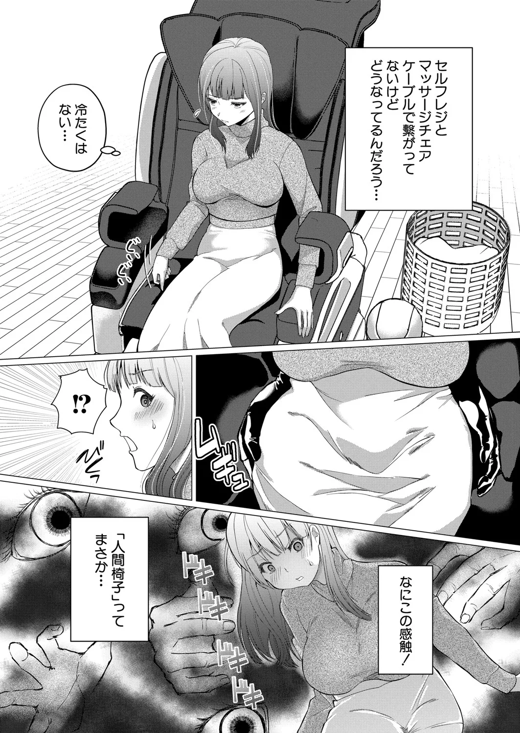 COMIC 真激 2025年7月号 Page.48