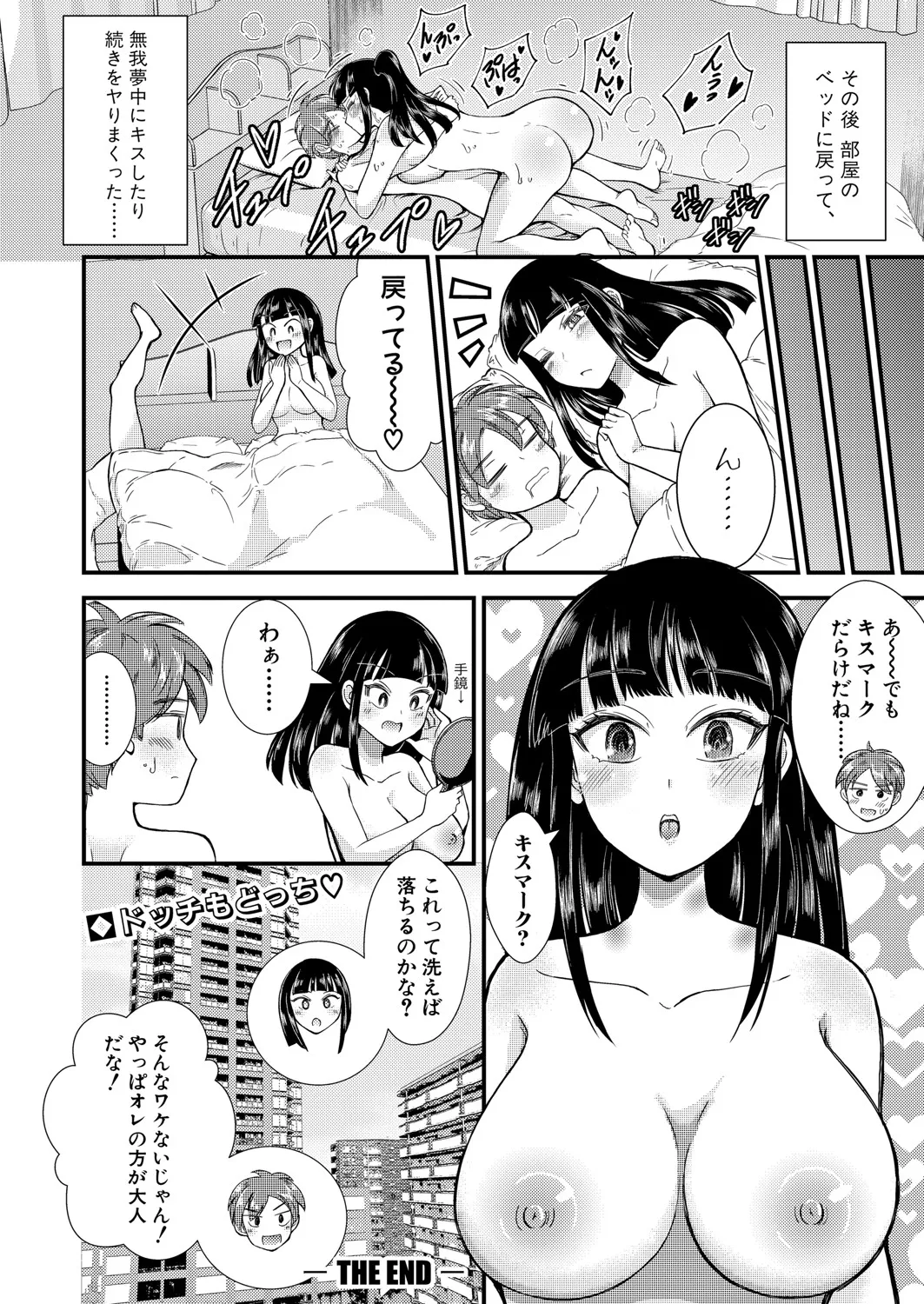 COMIC 真激 2025年7月号 Page.487