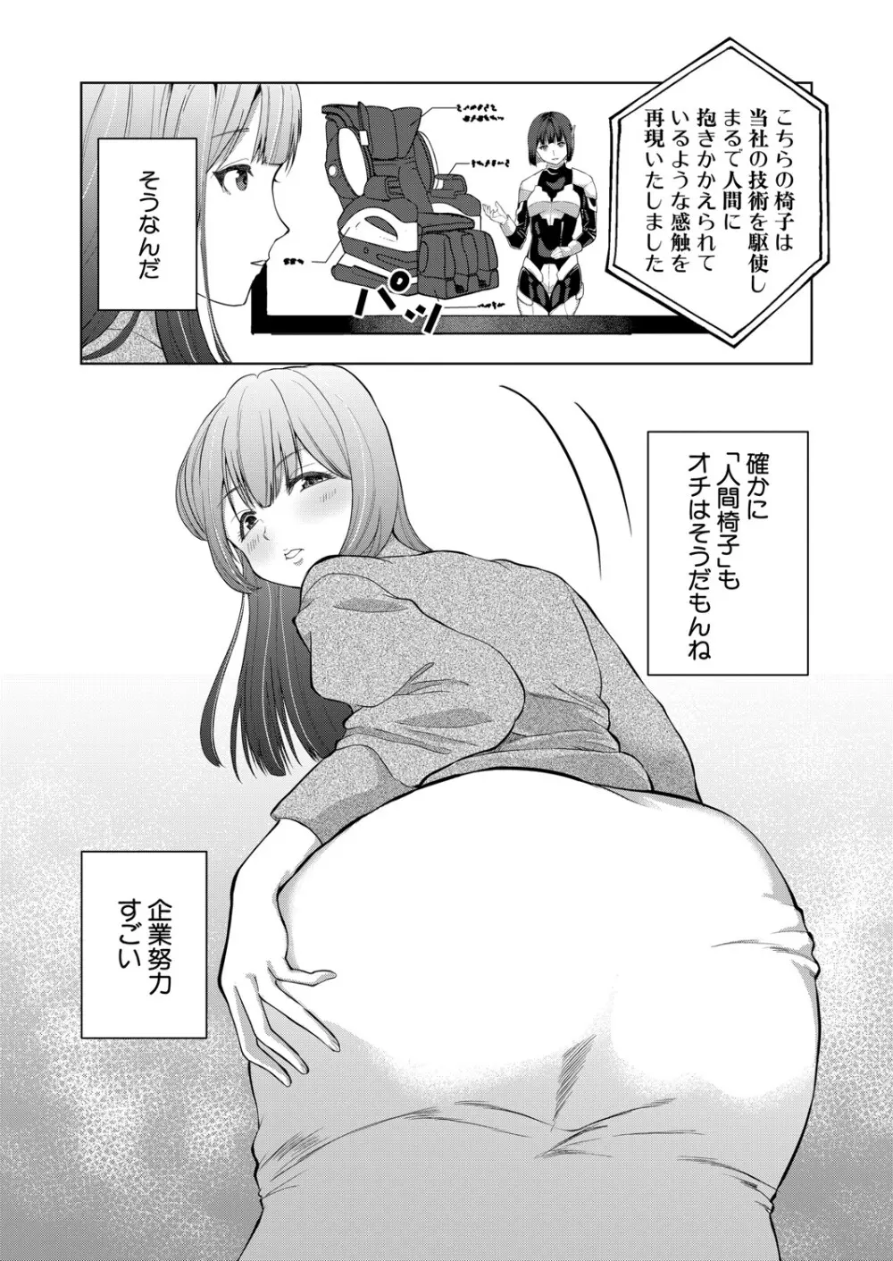 COMIC 真激 2025年7月号 Page.49