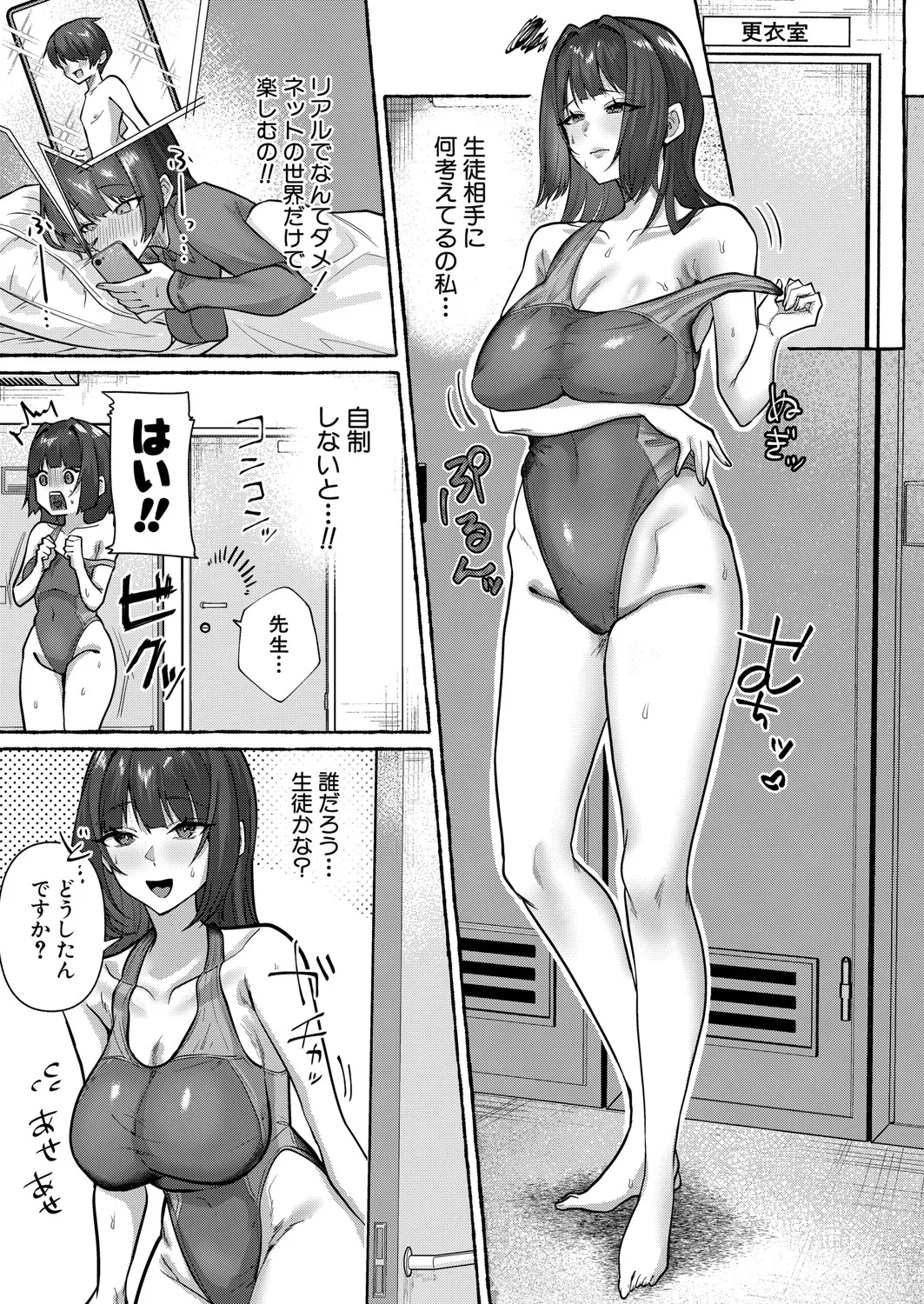 COMIC 真激 2025年7月号 Page.494