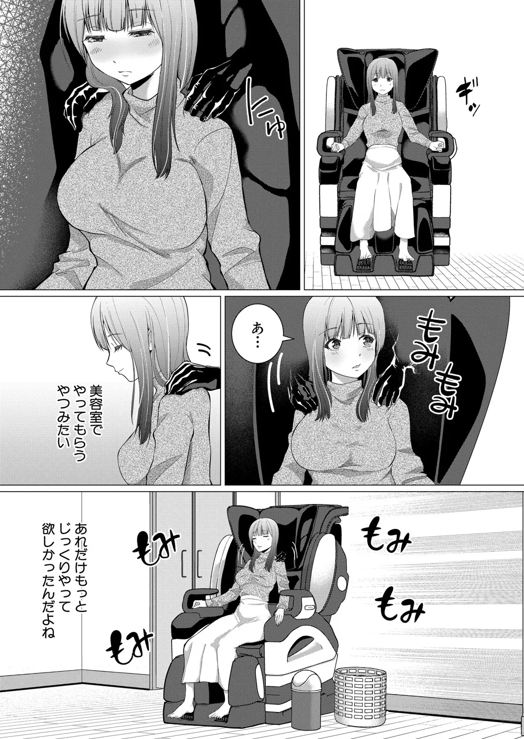COMIC 真激 2025年7月号 Page.50