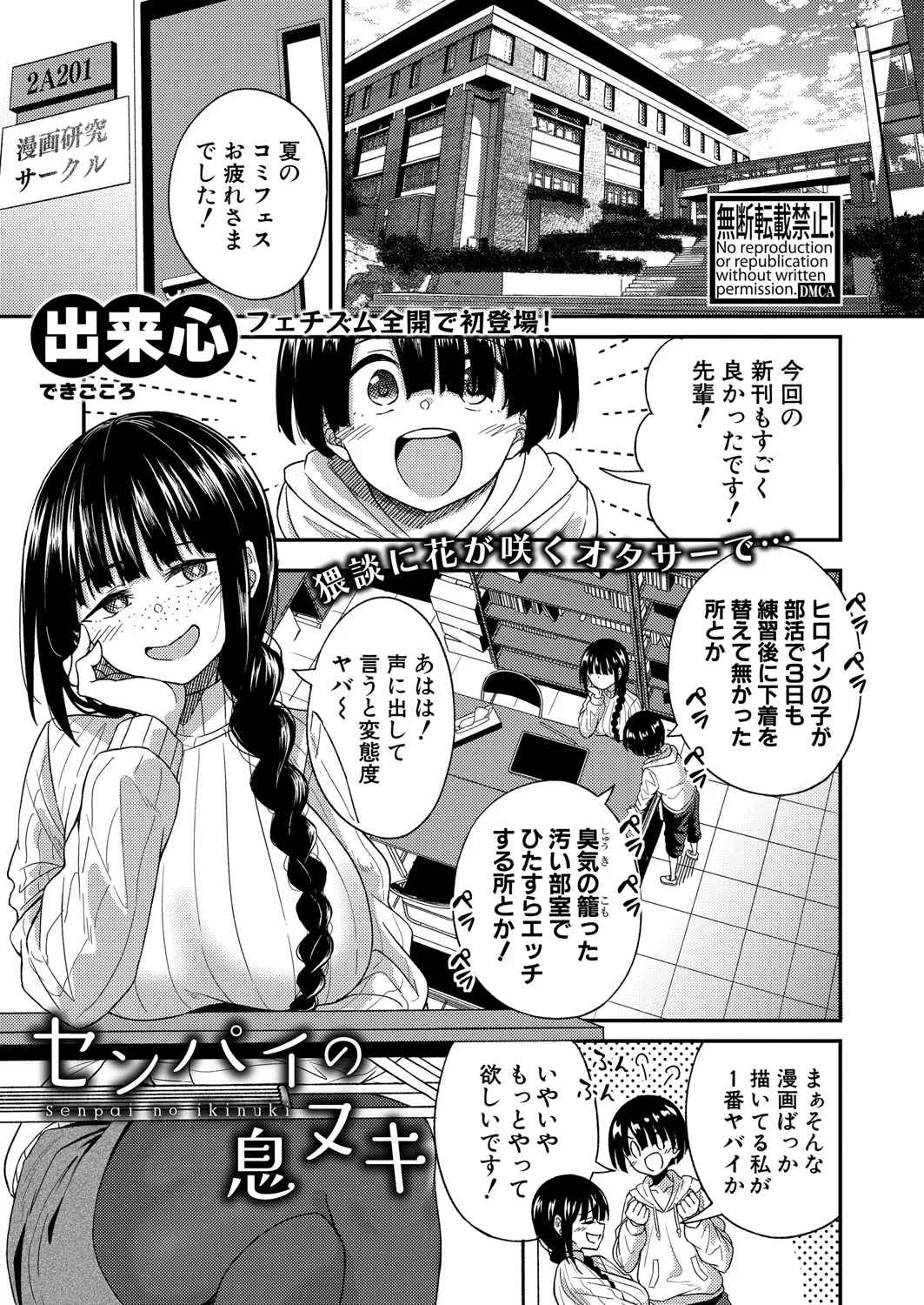 COMIC 真激 2025年7月号 Page.518