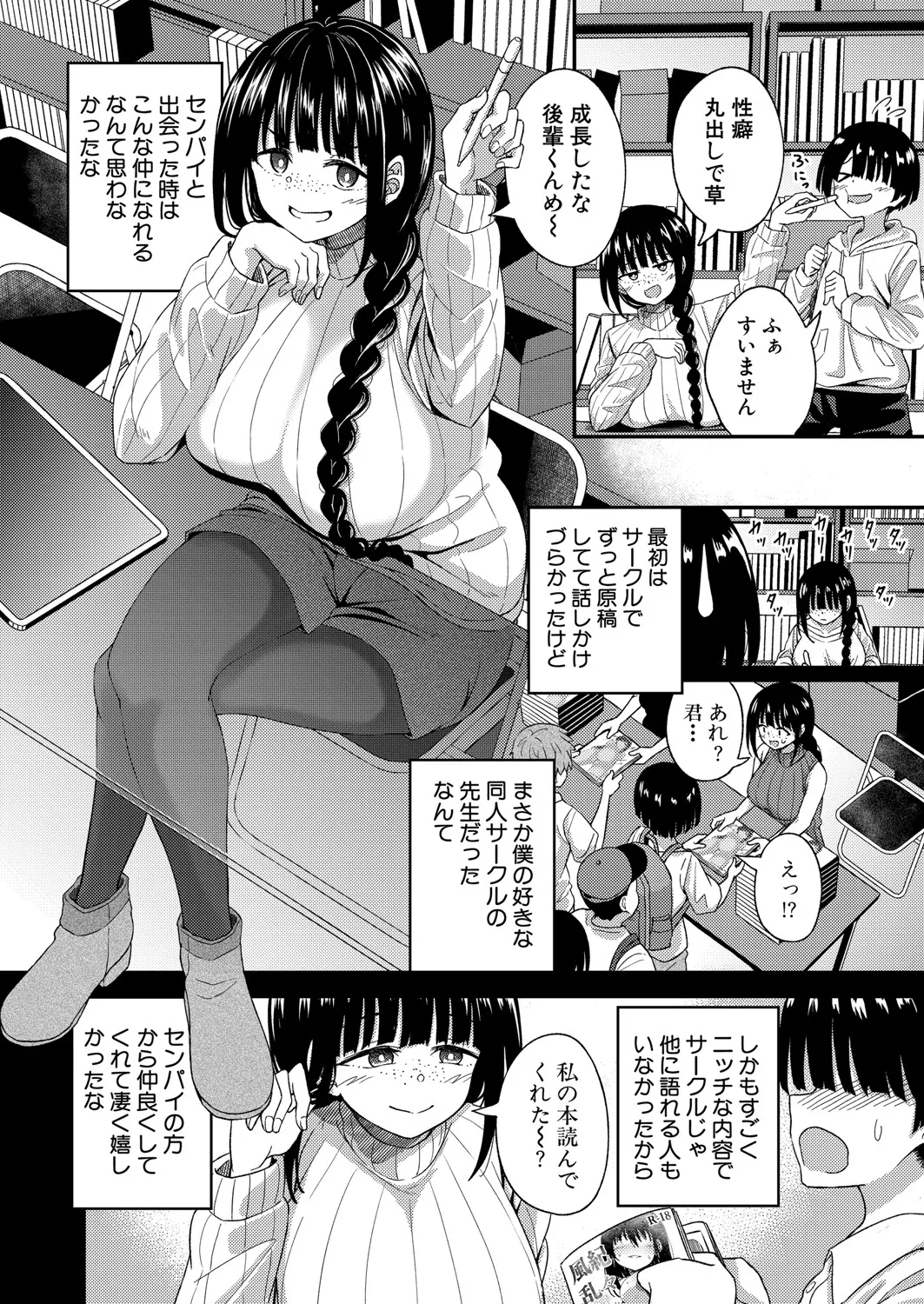 COMIC 真激 2025年7月号 Page.519