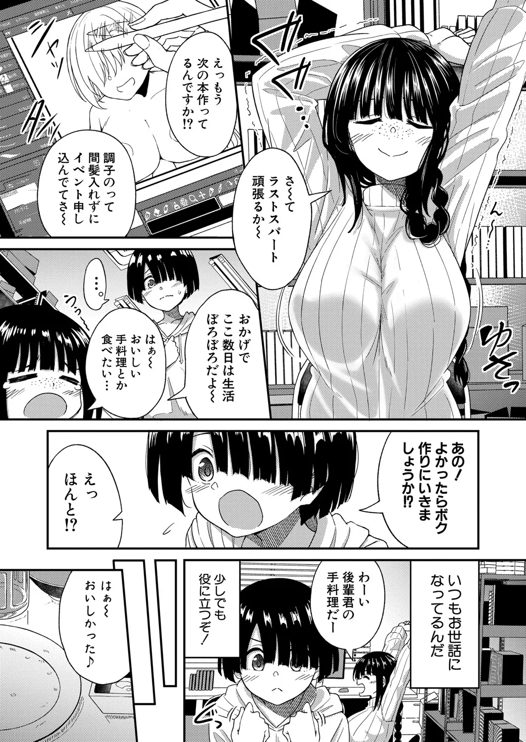 COMIC 真激 2025年7月号 Page.520