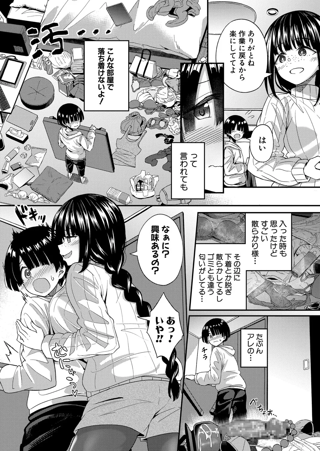 COMIC 真激 2025年7月号 Page.521