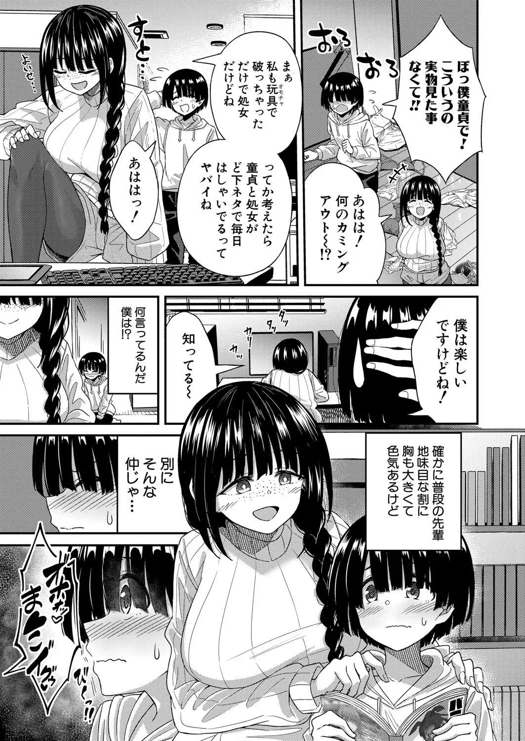 COMIC 真激 2025年7月号 Page.522