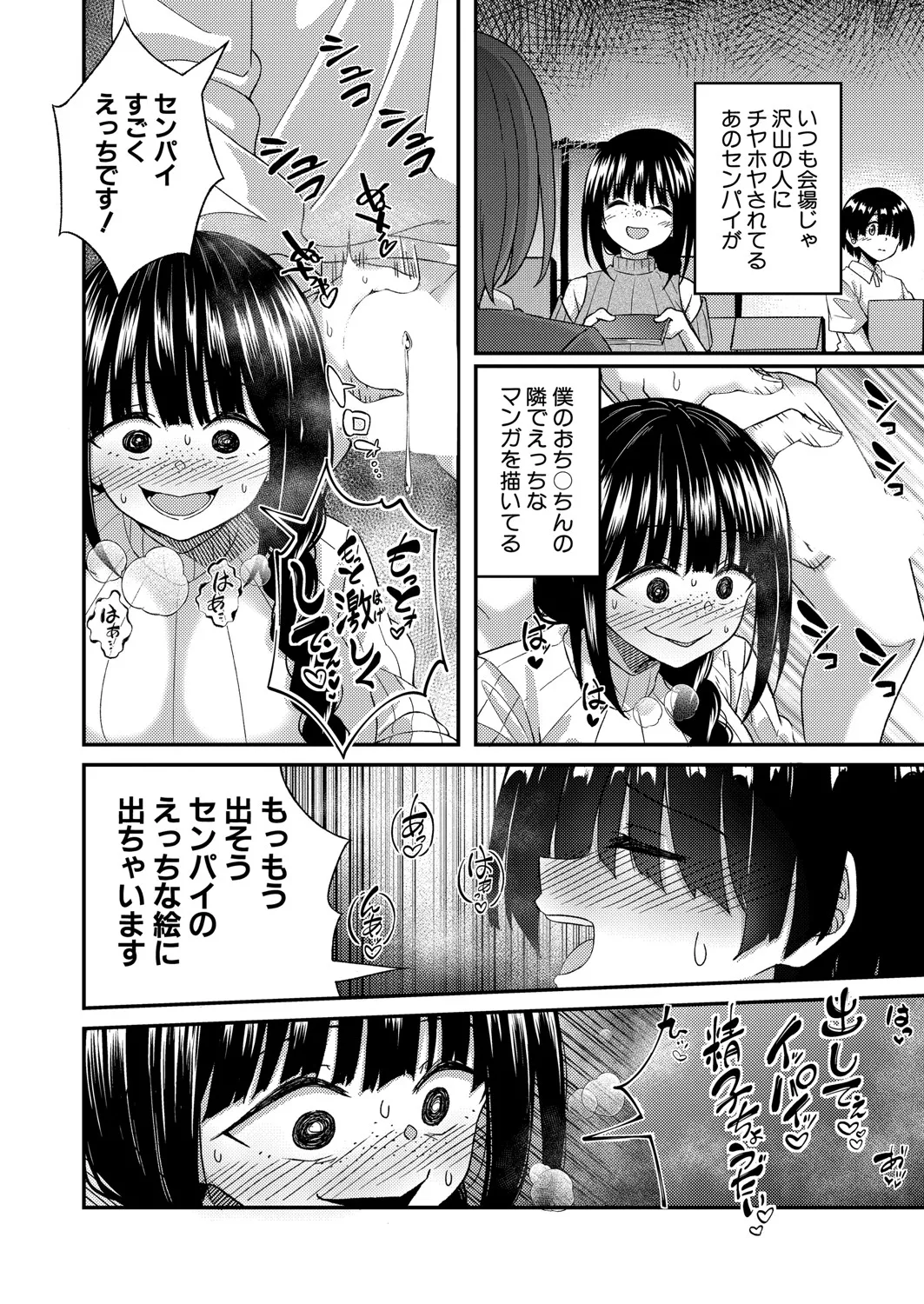 COMIC 真激 2025年7月号 Page.525