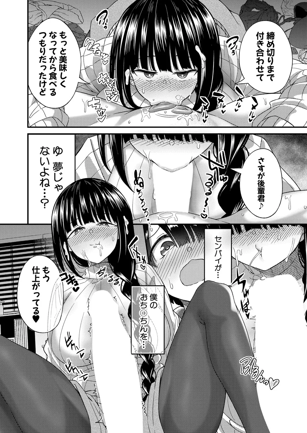 COMIC 真激 2025年7月号 Page.529