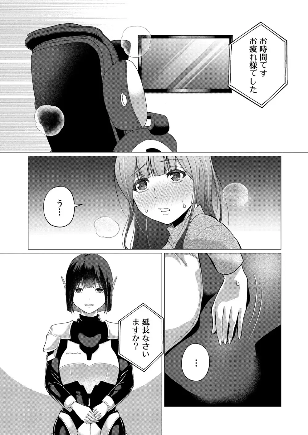 COMIC 真激 2025年7月号 Page.54