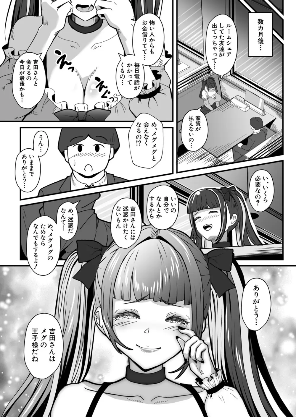 COMIC 真激 2025年7月号 Page.546
