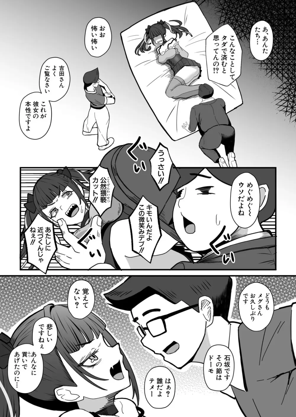 COMIC 真激 2025年7月号 Page.549