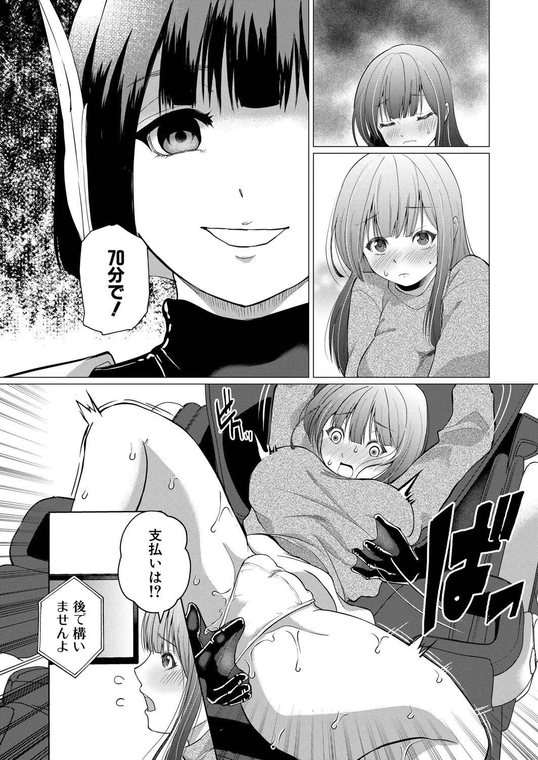COMIC 真激 2025年7月号 Page.55
