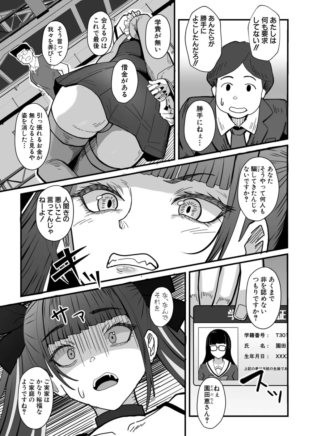 COMIC 真激 2025年7月号 Page.550