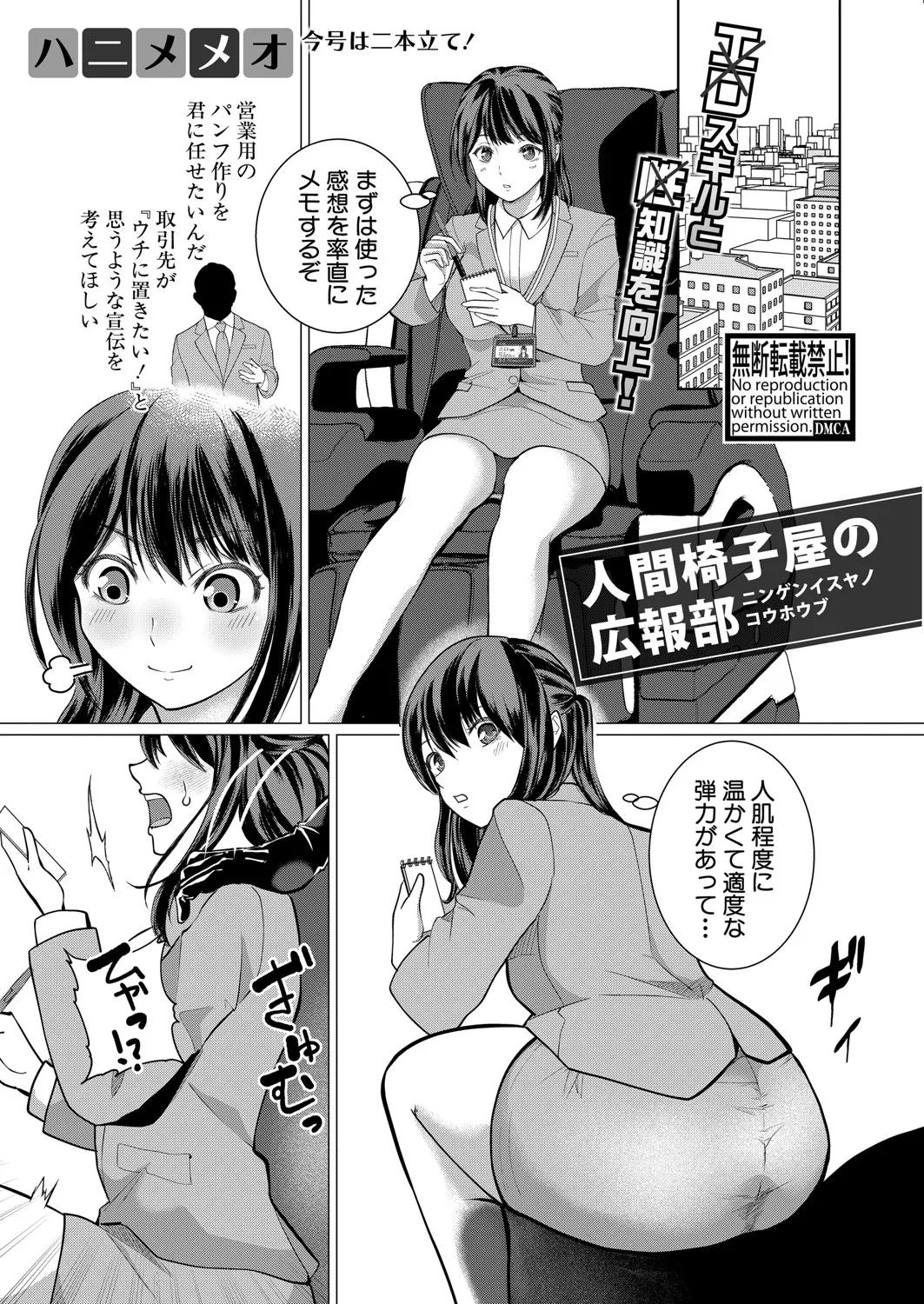COMIC 真激 2025年7月号 Page.570