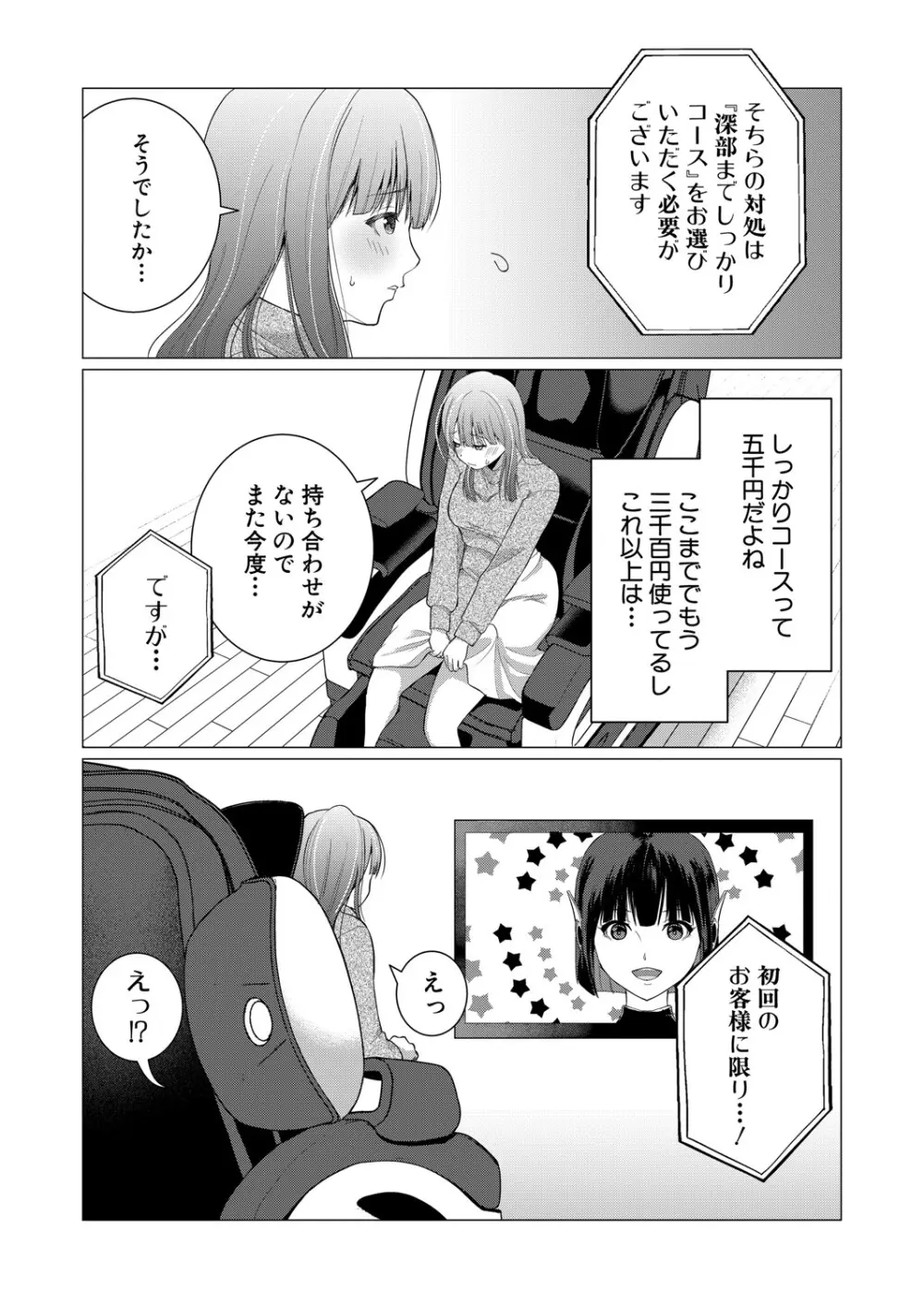 COMIC 真激 2025年7月号 Page.59