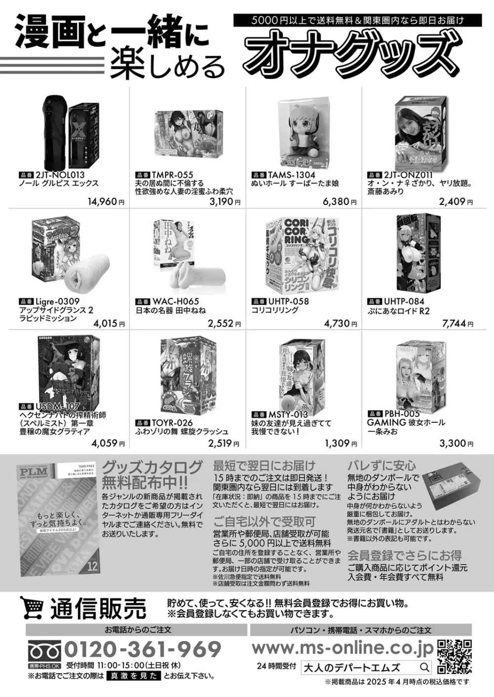 COMIC 真激 2025年7月号 Page.590