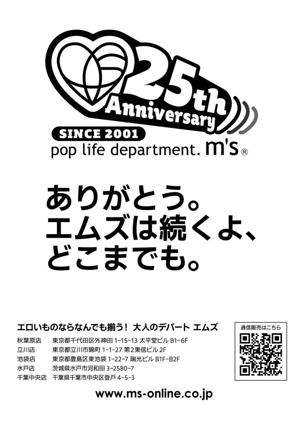 COMIC 真激 2025年7月号 Page.591