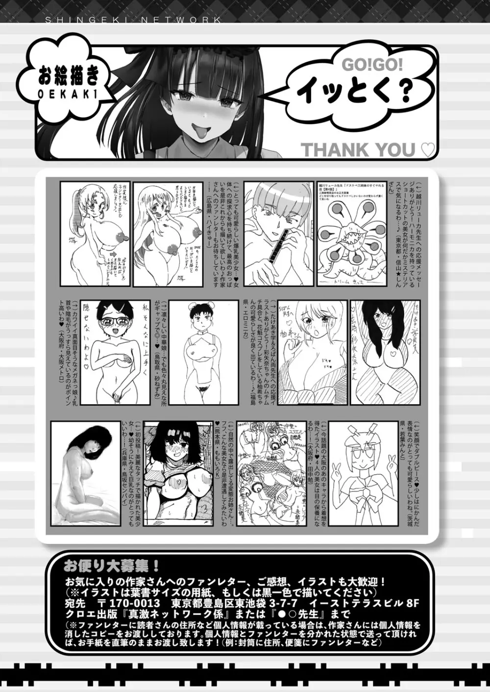 COMIC 真激 2025年7月号 Page.594