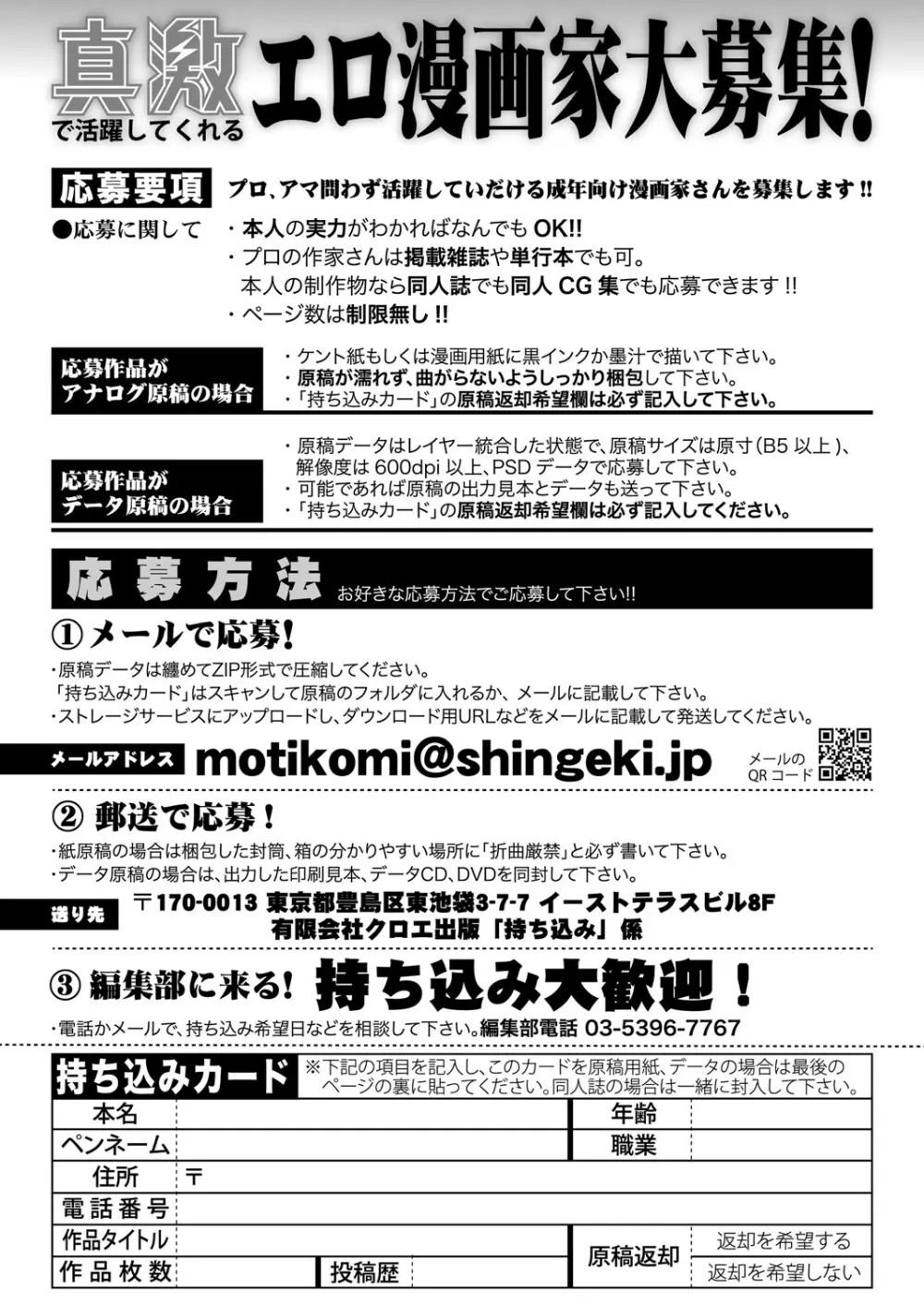 COMIC 真激 2025年7月号 Page.612