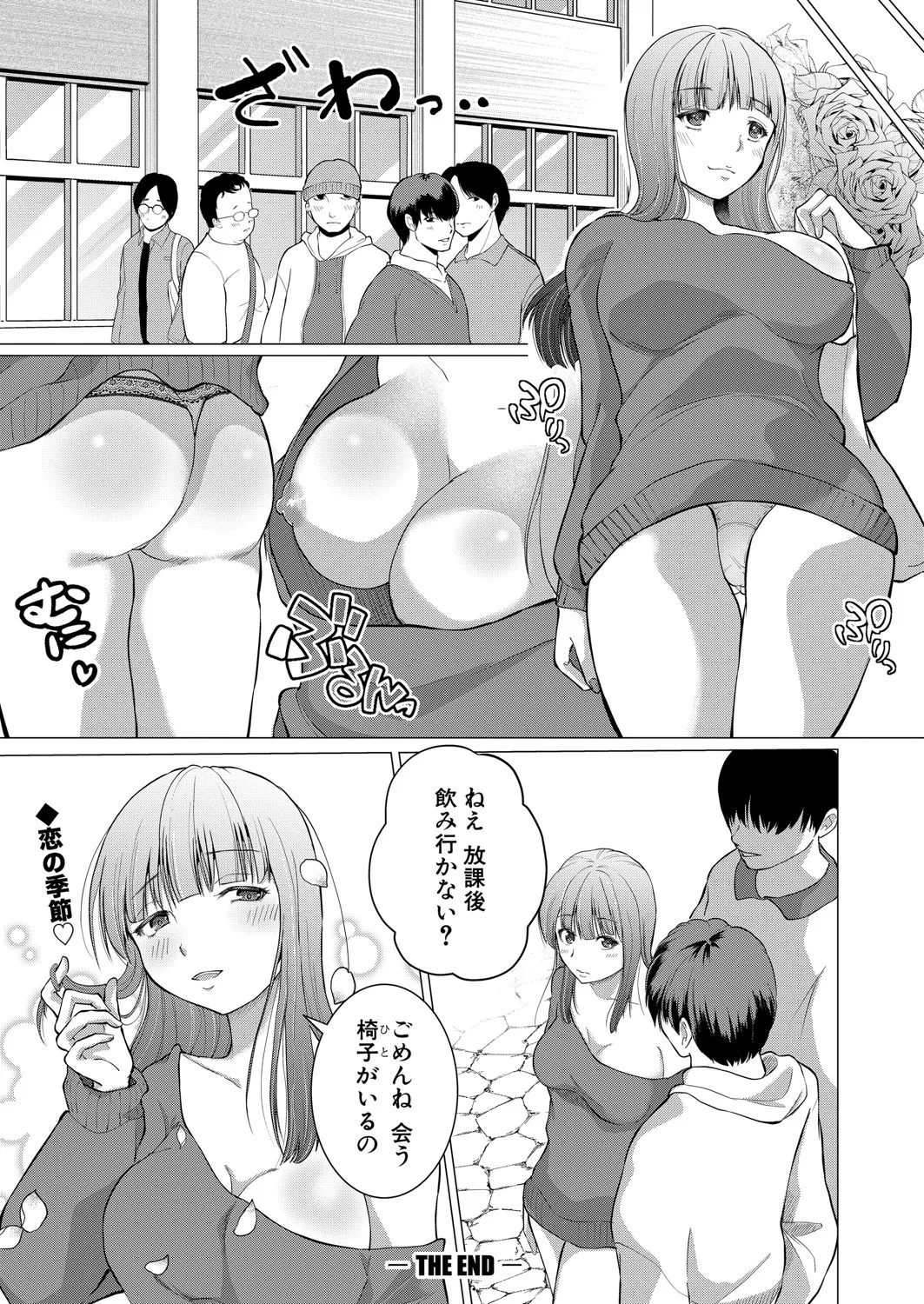 COMIC 真激 2025年7月号 Page.67