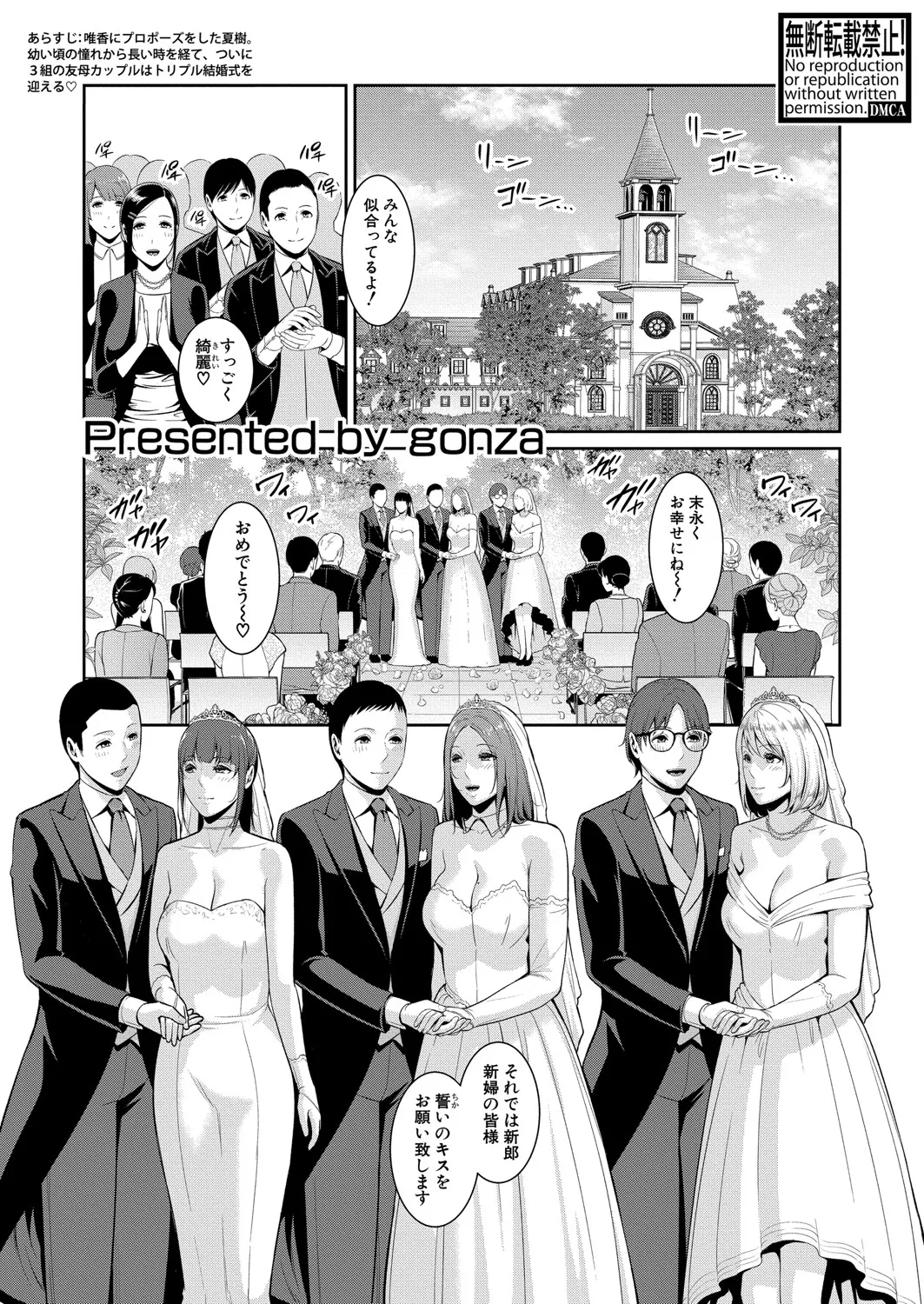COMIC 真激 2025年7月号 Page.70