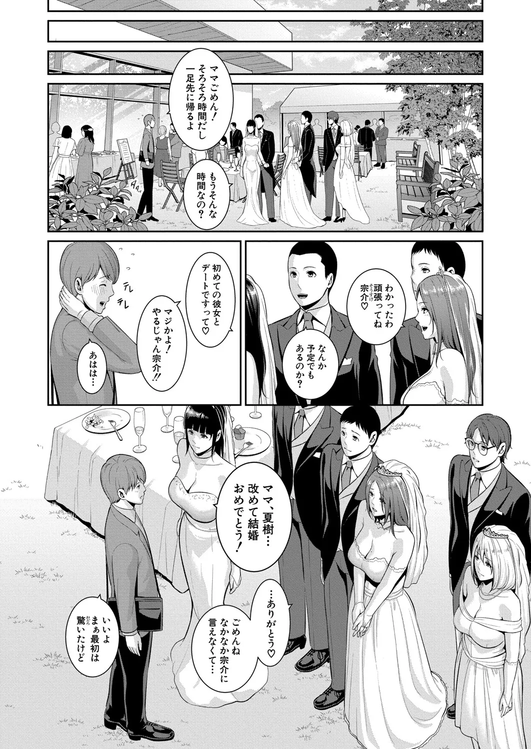 COMIC 真激 2025年7月号 Page.73