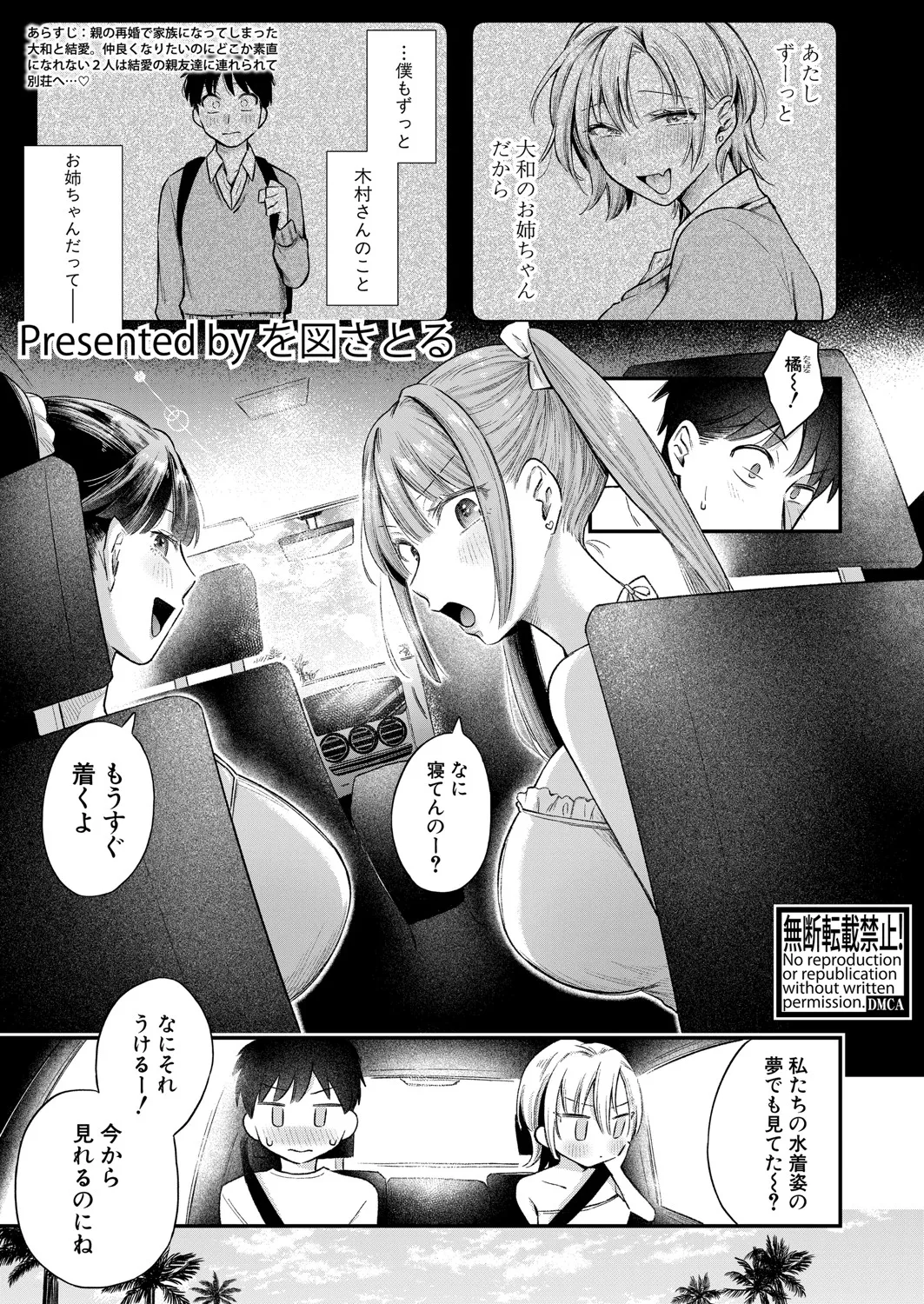 COMIC 真激 2025年7月号 Page.8