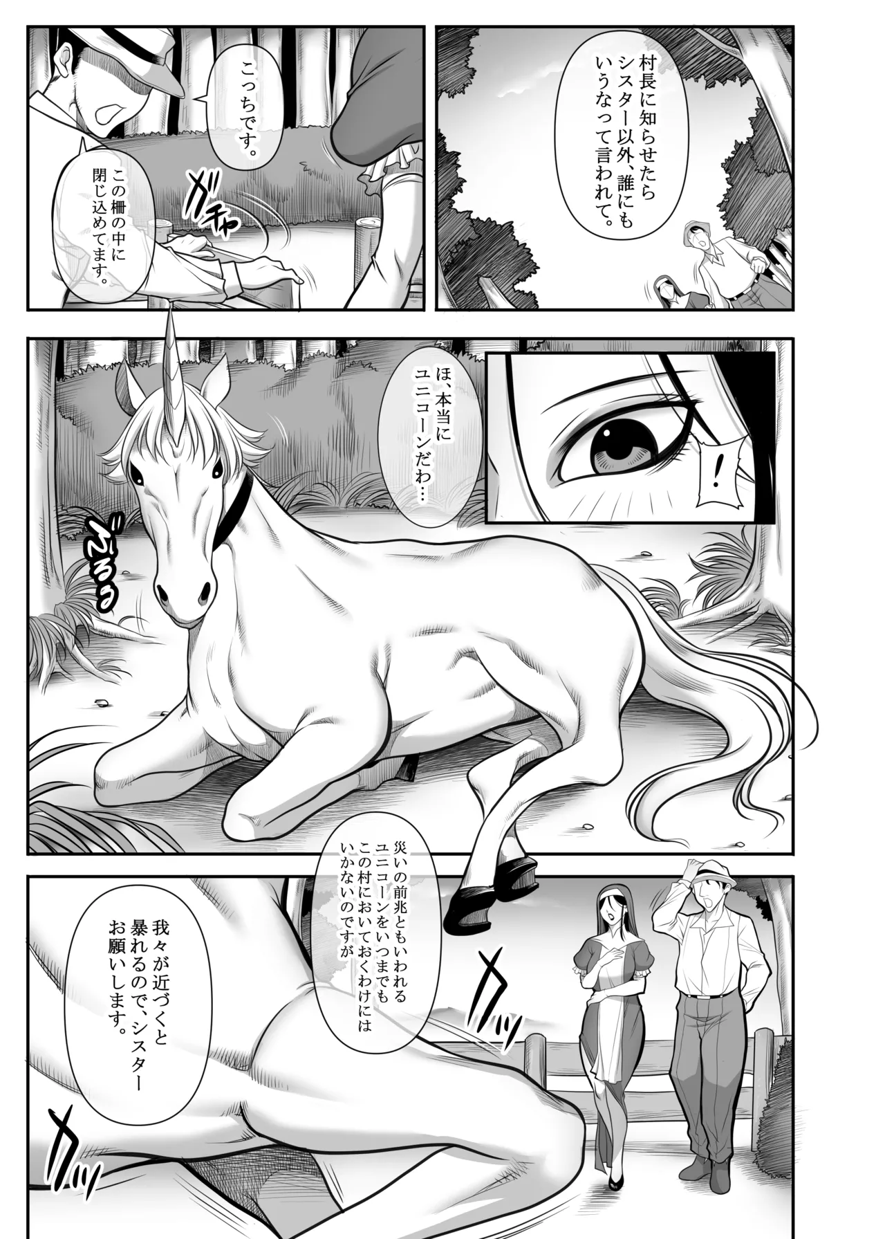 聖女の抗心 Page.5