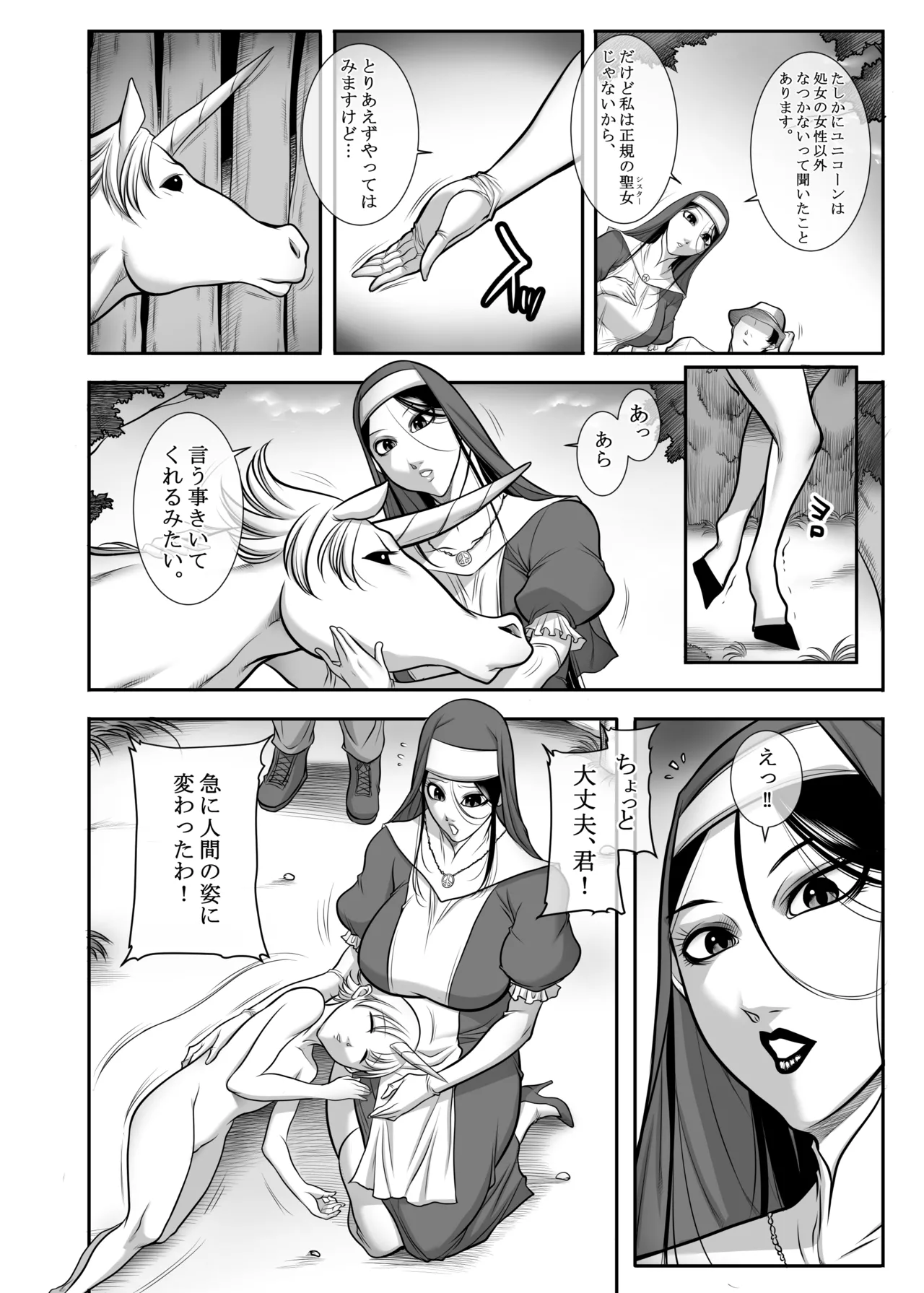 聖女の抗心 Page.6