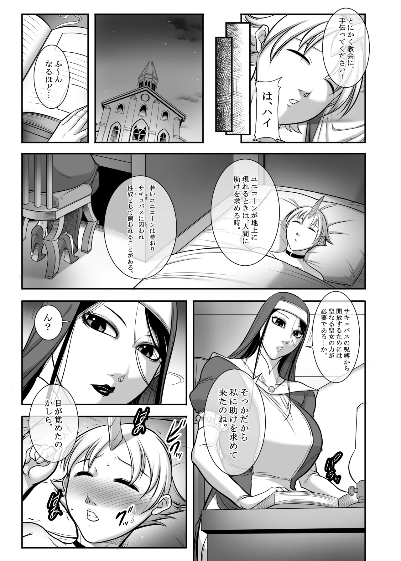 聖女の抗心 Page.7