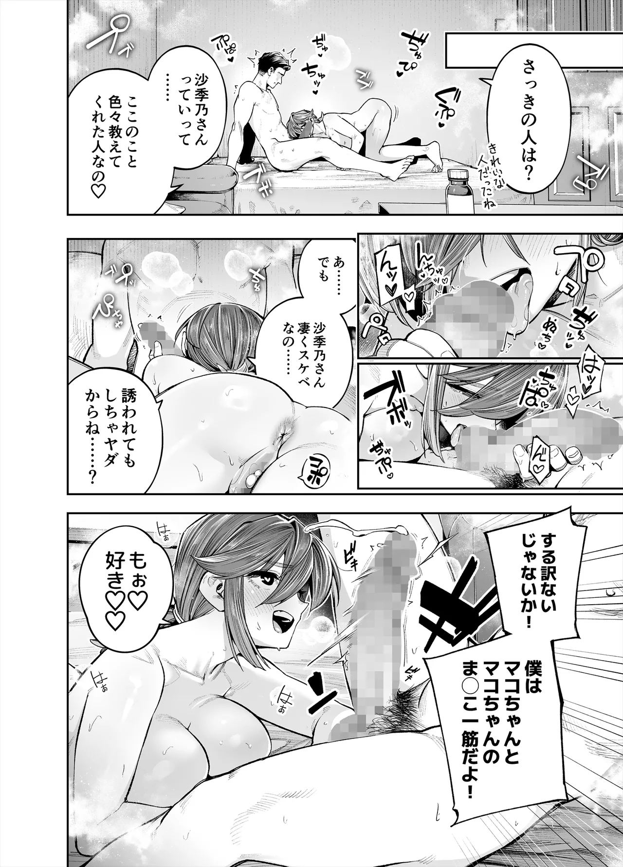 ようこそ子づくり奨励特区へ‐私と本気の種付けSEXしませんか?‐ Page.100
