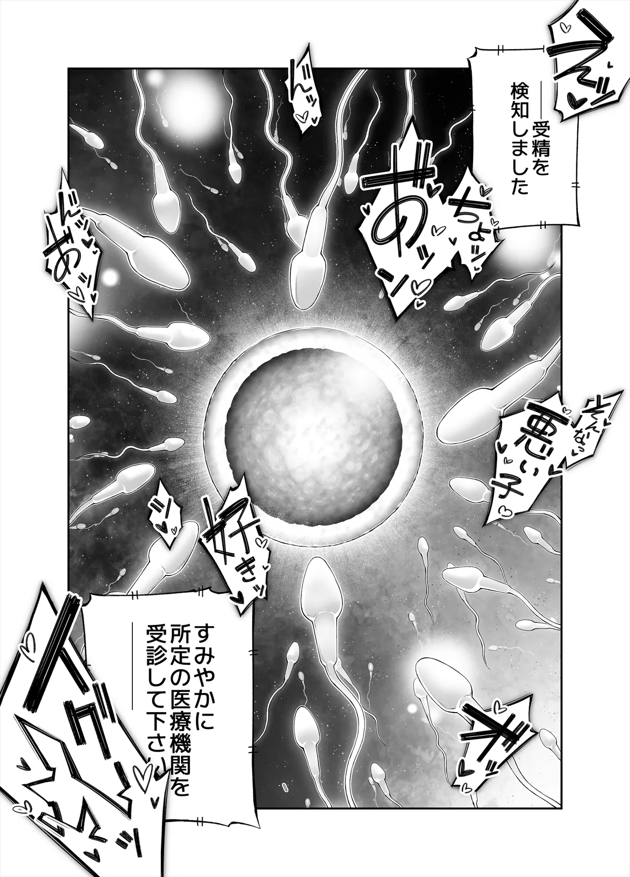 ようこそ子づくり奨励特区へ‐私と本気の種付けSEXしませんか?‐ Page.110